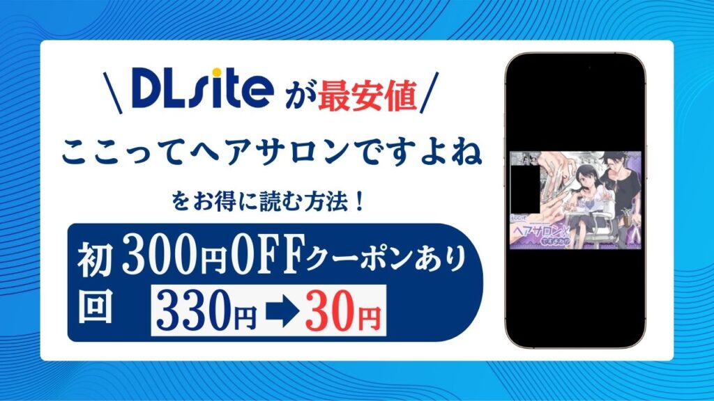 ここってヘアサロンですよね!?raw/hitomiで無料エロ漫画読めるか解説！