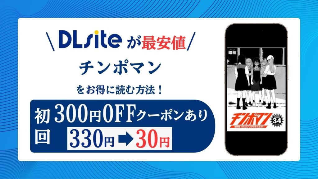 チンポマン無料hitomi・rawでエロ漫画読める？暗稿を読める方法